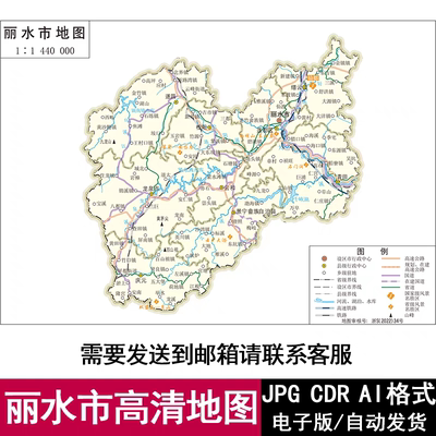 2026浙江省丽水市电子版矢量高清地图CDR/AI/JPG可编辑源地图素材