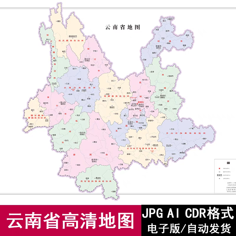 云南省地图矢量电子版高清可编辑CDR/AI源文件素材JPG水系版地图