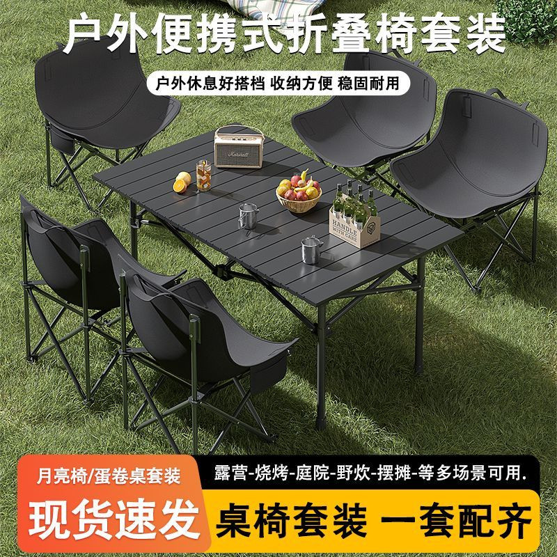 户外折叠桌椅超轻月亮椅套装野餐露营一整套装备家用户外摆摊凳子