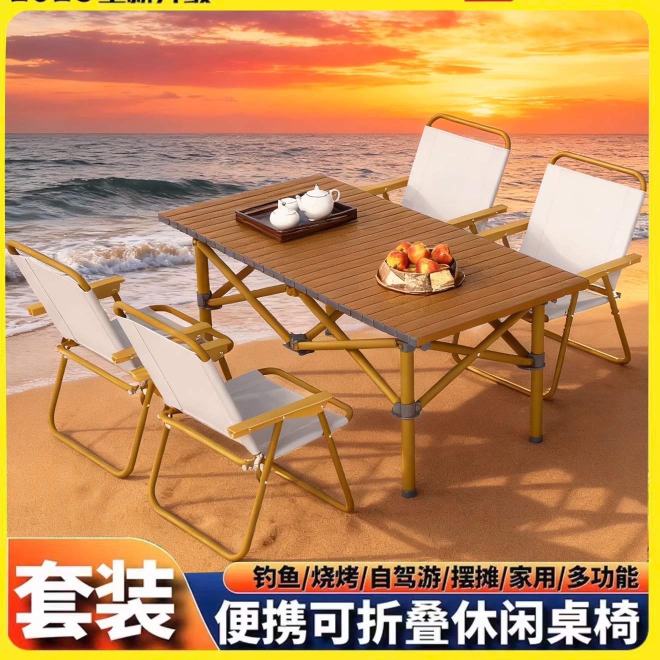 便携可折叠户外桌椅套装多功能野餐桌露营装备轻量化