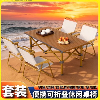 便携可折叠户外桌椅套装多功能野餐桌露营装备轻量化