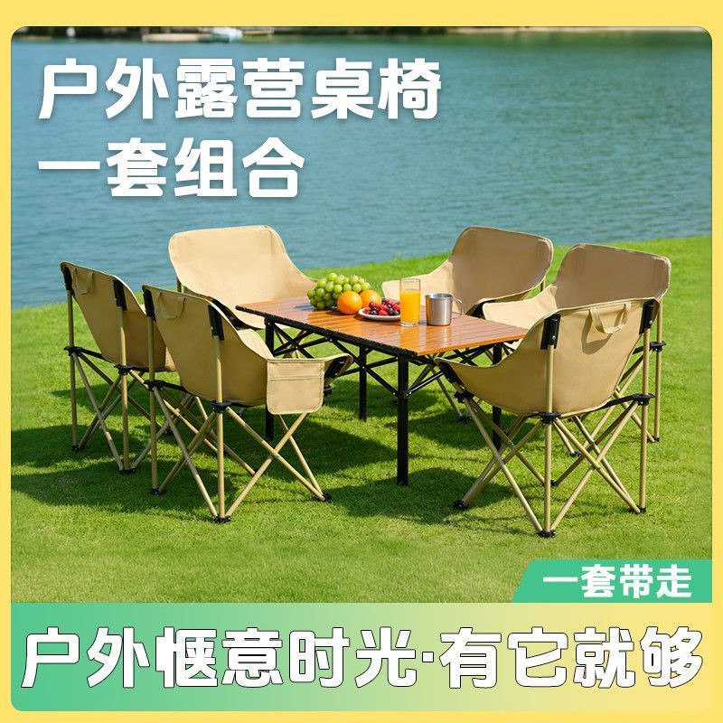 户外折叠桌椅套装月亮椅便携式夜市烧烤桌椅野外露营旅游