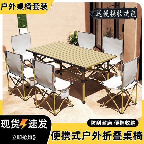 户外折叠餐桌车载露营轻量化套装家用伸缩便携式夜市摆摊懒人椅子