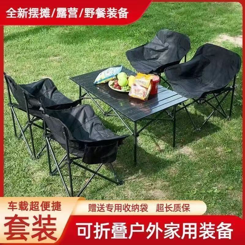 户外折叠椅子套装野餐露营桌子蛋卷便携一整套摆摊月亮椅加宽加大