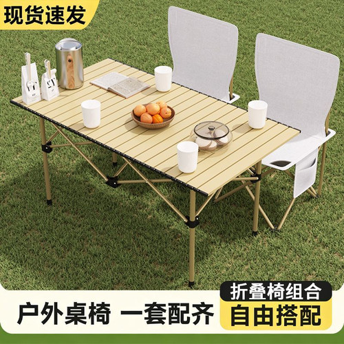 精致露营野餐桌户外折叠桌椅套装便携式野营蛋卷桌全套露营装备