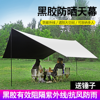 户外露营遮阳天幕黑胶天幕户外天幕加厚式防晒涂层野营防雨大天幕