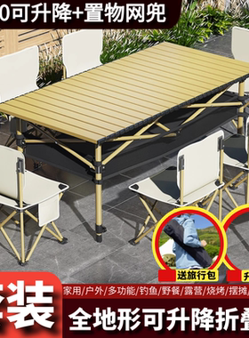 户外折叠桌便携式可升降蛋卷桌露营野炊摆地摊烧烤等装备桌椅套装