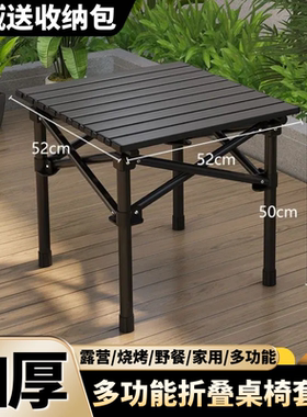 户外桌椅折叠桌子便携式套装蛋卷露营野餐家用装备摆摊椅子五件套