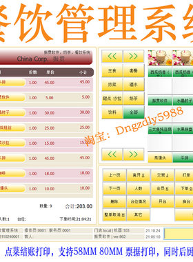 餐饮收银系统软件电脑简单单机版