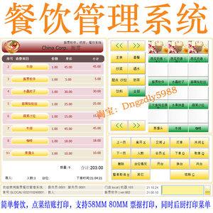 餐饮收银系统软件电脑简单单机版