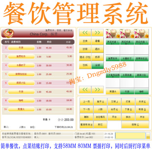 餐饮收银软件餐厅点餐系统触摸屏点菜管理饭店酒吧快餐单机版 网络