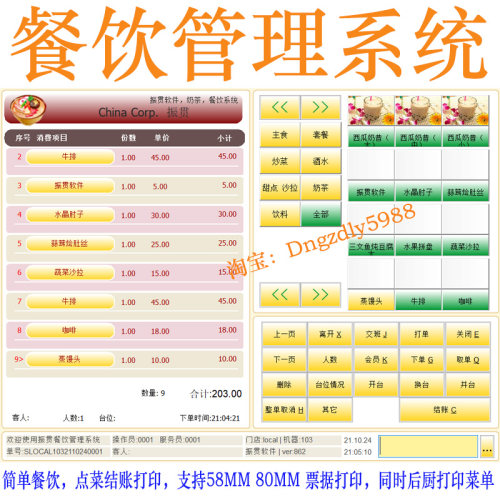 餐饮收银系统软件电脑简单单机版