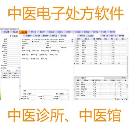 振贯中医电子处方软件中医诊所中医馆药店划价管理打印加密锁系统