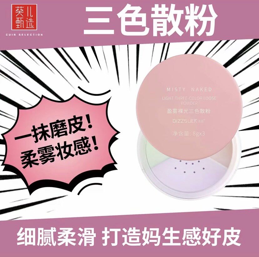 葵儿清胭盈雾裸光三色散粉正品定妆持久遮瑕自然提亮肤色蜜粉粉饼
