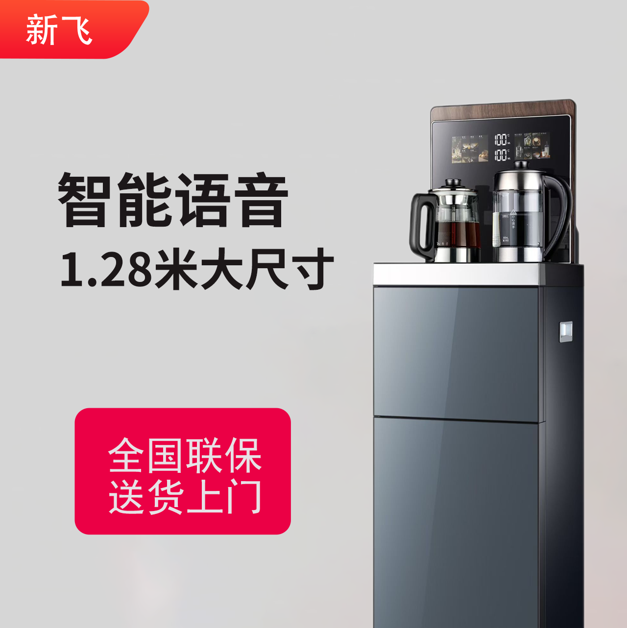 Frestec/新飞2585超大尺寸高端智能语音茶吧机饮水机防溢水防干烧,厨房电器,茶吧机/泡茶机,淘宝优惠券,粉丝福利购,淘宝优惠卷