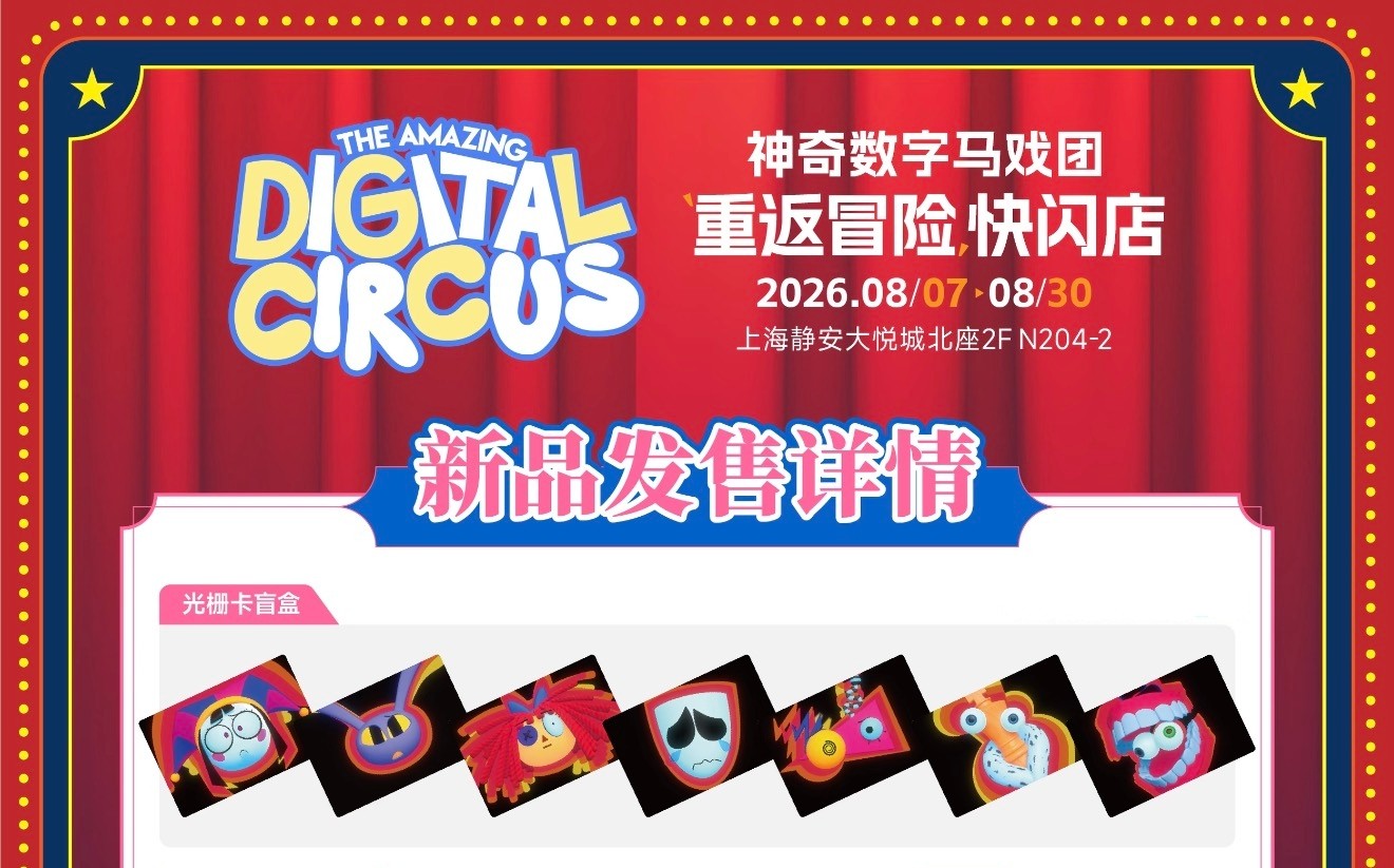 thumbnail for Official authentic Magic Digital Circus TADC Return to Adventure Campus series pop-up badge stande