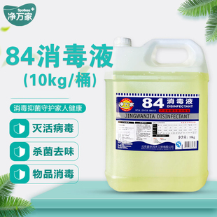 净万家84衣物消毒液次氯酸消毒水巴士消毒水家庭酒店漂白消毒液