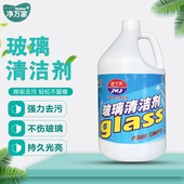 玻璃清洁剂强力去污除菌浴室玻璃水垢镜面家用玻璃清洗剂3.785L