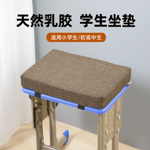 乳胶学生坐垫教室专用久坐防屁股痛小学生凳子座垫初高中生椅子垫