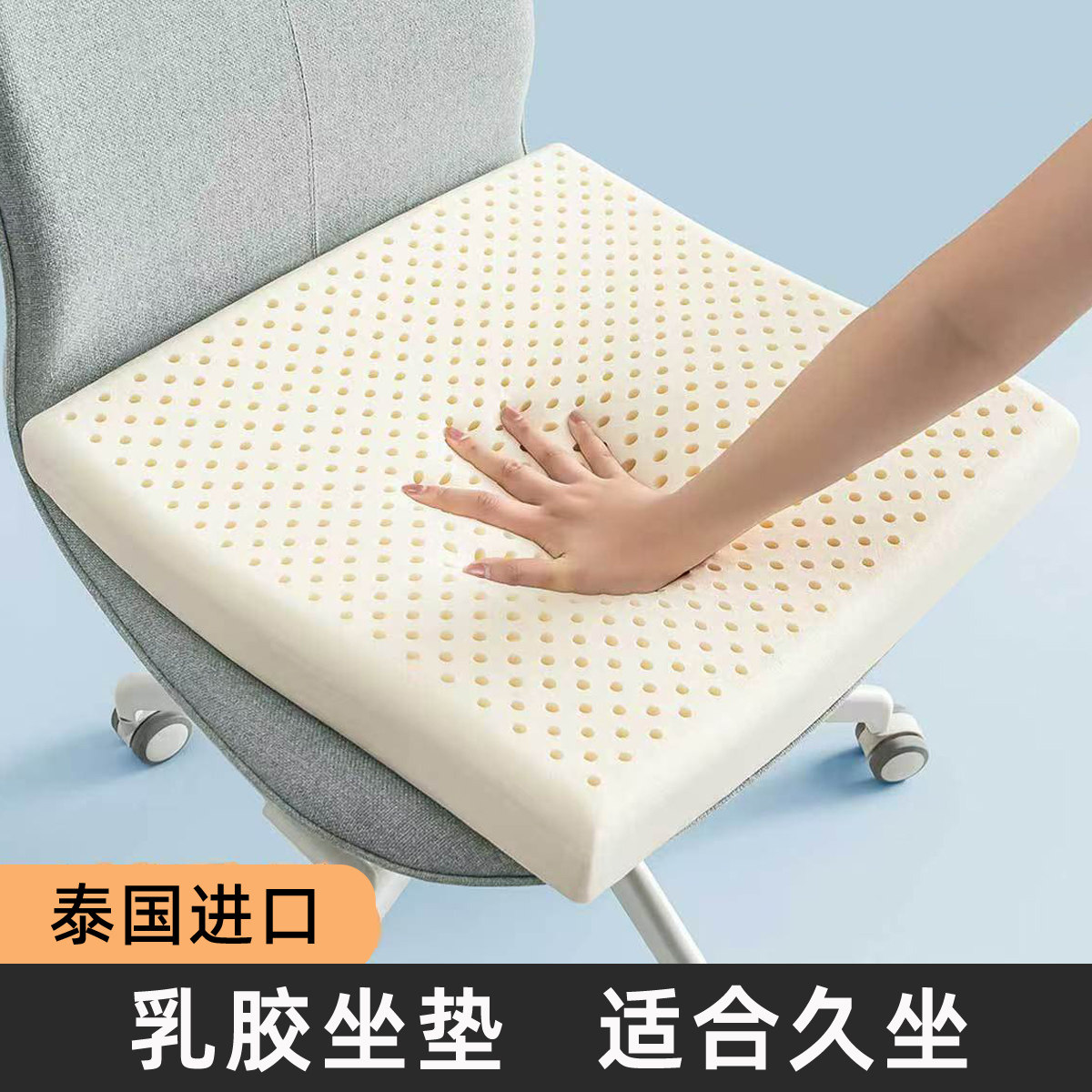 天然乳胶坐垫办公室久坐夏季透气椅子垫防屁股痛冰丝学生凳子座垫