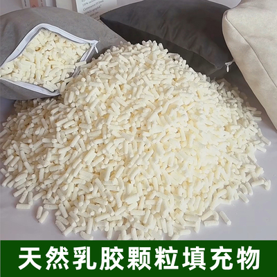 天然乳胶颗粒填充物碎乳胶枕头枕芯懒人沙发坐垫抱枕内胆边角料