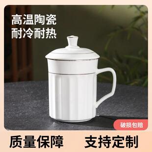 景德镇陶瓷茶杯带盖办公杯会议杯子金边陶瓷水杯酒店瓷杯定制礼品