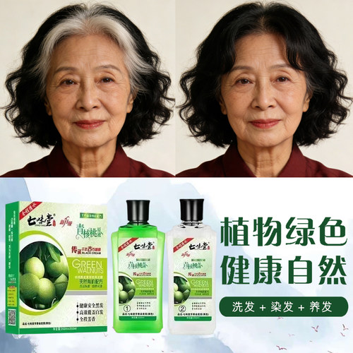 七味堂青核桃原液700ml古方配方