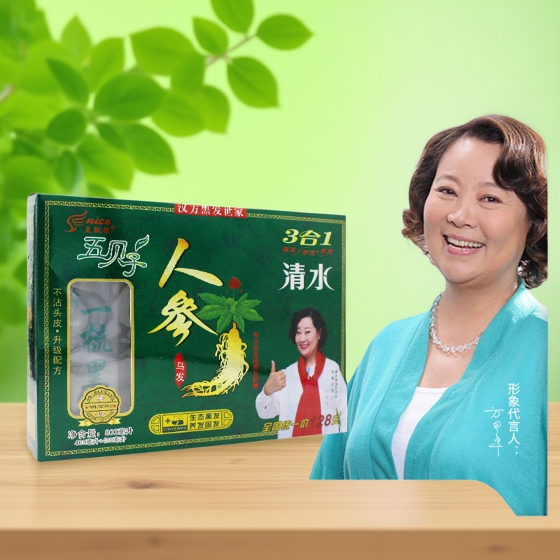 美飘扬五贝子人参清水汉方一梳黑 染发膏 植物染发剂 清水黑发