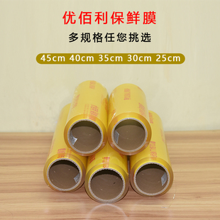 名辉保鲜膜超大卷高粘性PVC饭店厨房超市食品保鲜膜厂家直销