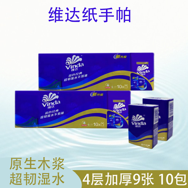 维达手帕纸小包式随身装纸巾超迷你餐巾纸包邮整箱面巾纸自然无香