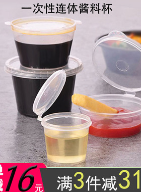 惠闻一次性连体酱料杯外卖打包调料醋小盒圆形透明带盖酱油塑料盒