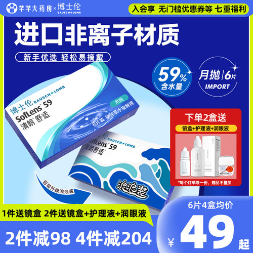 高含水量 轻薄 季抛 水润 盒 隐形 官网