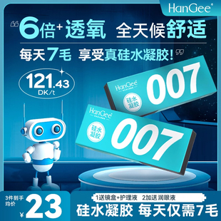 天猫U先 高透氧HanGee硅水凝胶透明隐形近视眼镜月抛2片官网正品