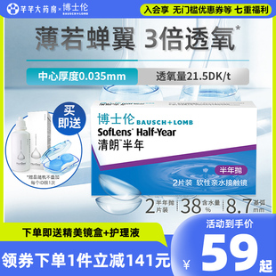 2片博士伦隐形近视眼镜清朗半年抛air薄舒适透明男正品 官网旗舰店