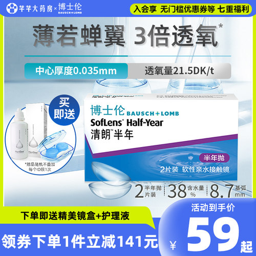 送美瞳盒护理液博士伦官方旗舰店授权非年抛