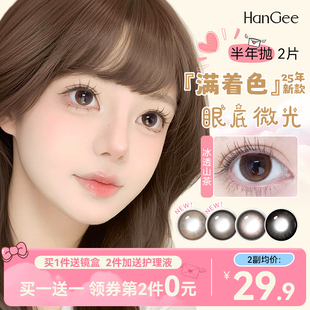 着色14.5mm】HanGee冰透山茶大直径美瞳半年抛隐形近视眼镜带度数
