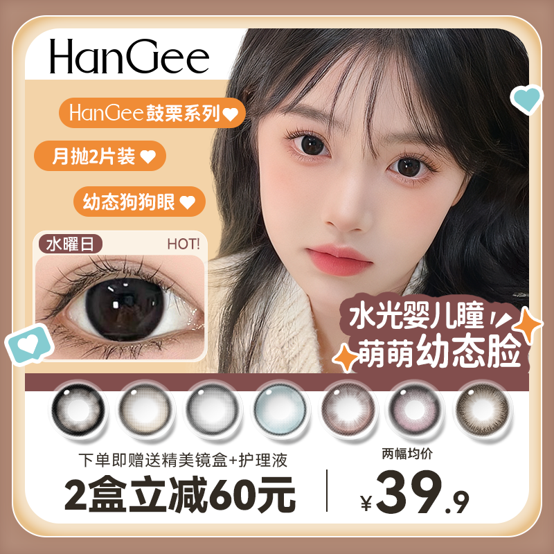 水光狗狗眼大直径幼态美瞳