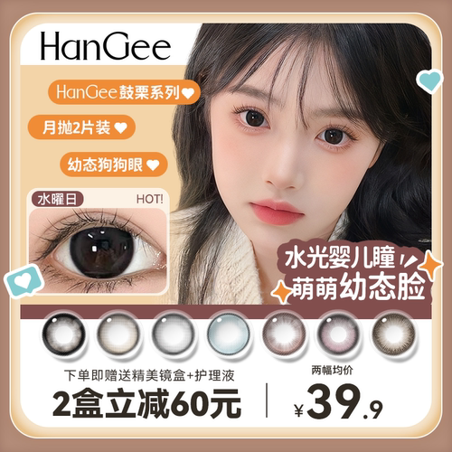 水光狗狗眼大直径幼态美瞳