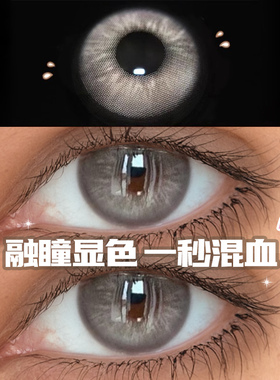 显色灰色混血款美瞳日抛10片欧美大直径小一次性隐形眼镜正品官网