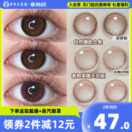 海昌日抛美瞳30棕色自然隐形近视眼镜女纯欲一次性正品官网旗舰店
