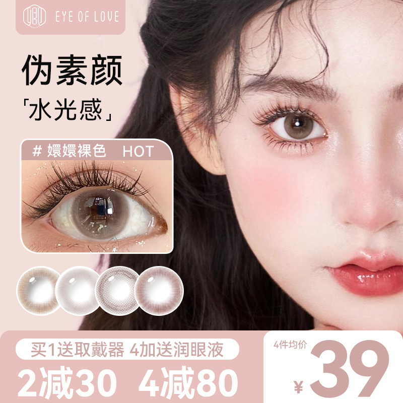 水光感伪素颜美瞳日抛10片12mm13无锁边隐形眼镜棕色自然款正品
