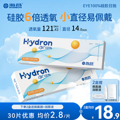 海昌硅水凝胶日抛隐形眼镜