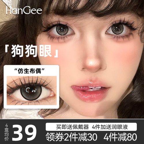 HanGee星空手账黑色狗狗眼美瞳日抛10片大直径隐形眼镜正品旗舰店