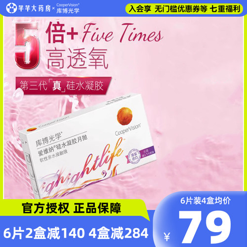 6片库博光学爱维纳月抛硅水凝胶隐形眼镜直径透明库博官方旗舰店