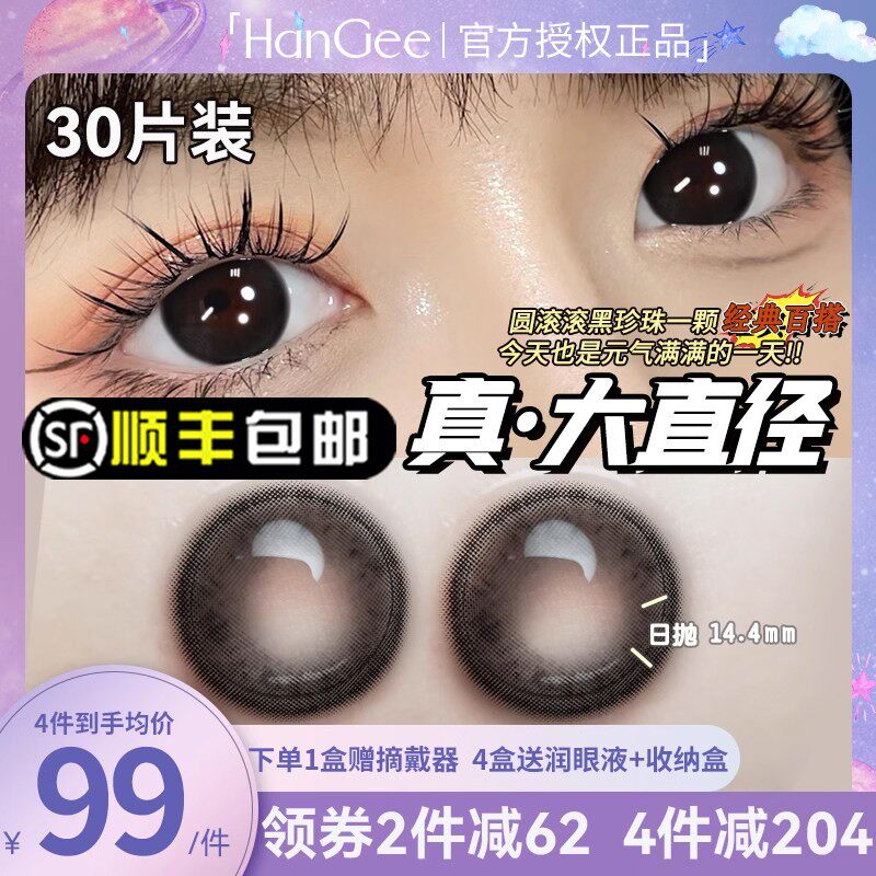 双11预售抢先加购】美瞳日抛30片一次性大直径14.5黑色隐形眼镜
