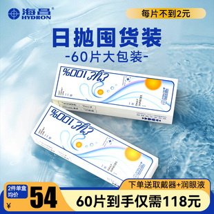 性价比】海昌日抛60片装隐形眼镜近视一次性带度数女透明官方正品