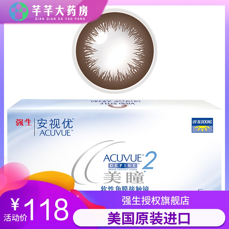 强生安视优 半月抛美瞳小直径棕色自然6片 妍妍隐形镜眼镜双周抛