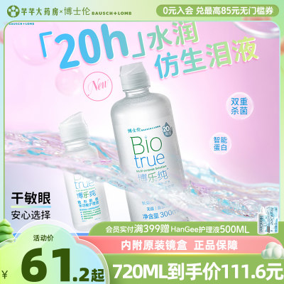 博士伦隐形眼镜护理液博乐纯300*2+120ml美瞳小瓶近视正品