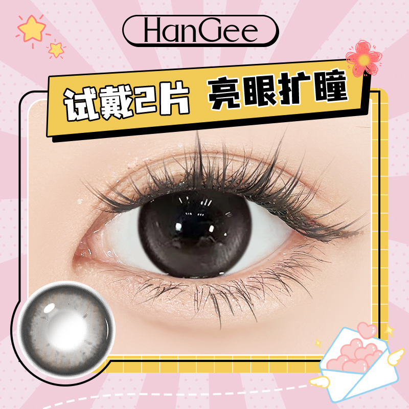 9.9试戴2片-HanGee美瞳日抛大直径韩姬儿狗狗眼隐形眼镜带度数
