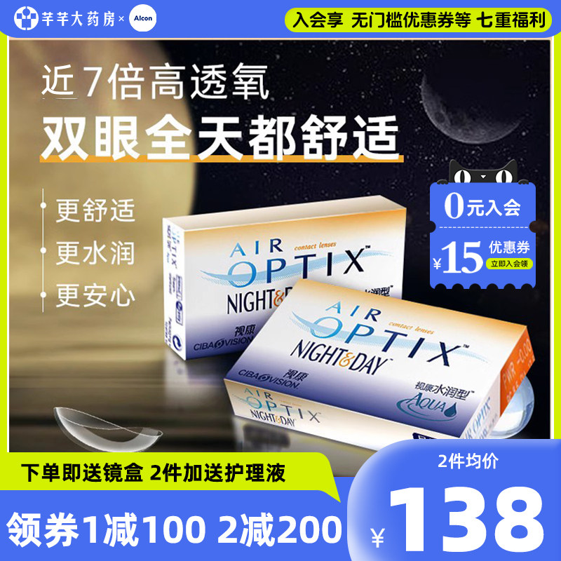 爱尔康视康硅水凝胶月抛盒隐形近视眼镜水润日夜型3片透明小直径,隐形眼镜/护理液,隐形眼镜,淘宝优惠券,粉丝福利购,淘宝优惠卷